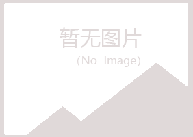 赤峰晓绿化学有限公司